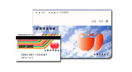 北郡信用組合 通帳、キャッシュカード