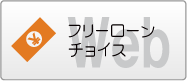 フリーローンチョイス