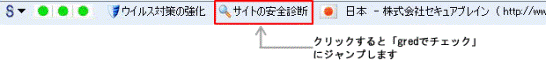 サイトの安全診断