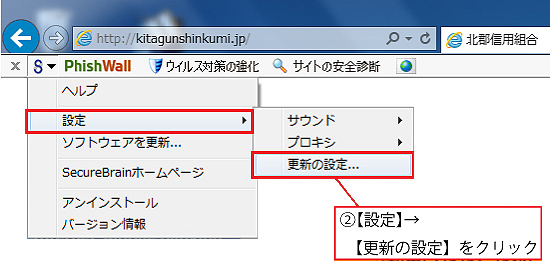 【設定】→【更新の設定...】の順にクリックする。