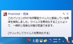 PhishWallプレミアムがMITB攻撃を検知した場合、PhishWallのアイコンが赤になり、警告メッセージを表示します。