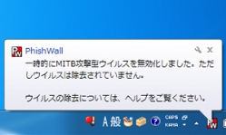 警告メッセージをクリックすると、ウィルスが無効化されます。
